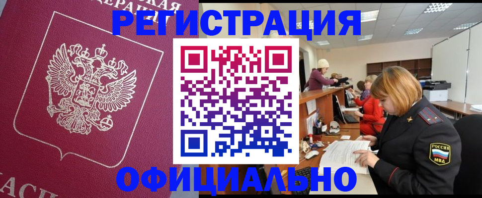 временная прописка в Гатчине